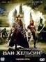 Ван Хельсинг (2004)