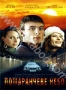 Оранжевое небо (2005)