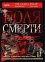 Поля смерти (1984)