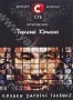 Коллекция Такеши Китано. Том 2 (3 DVD) (2002, 2003, 2005)