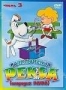Приключения Рекса. Диск 3