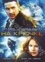 На крючке (2008) (2008)