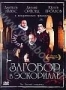 Заговор в Эскориале (2008)