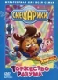 Смешарики. Выпуск 4. Торжество разума (2004)