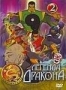Легенда Дракона. Часть 2 (2004)