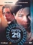 Путь 29 (1988)