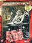 Приказ: Перейти границу (1982)
