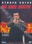 Во имя мести (2003)