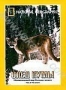НГО: Следы пумы (2000)