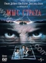 Мыс страха (1991)
