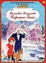 Волшебное Рождество сиротки Энни (1998)