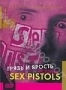 Грязь и ярость. История Sex Pistols (2000)