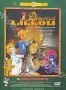 Сборник мультфильмов "Детский альбом" (1946 - 1985)
