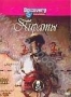 Discovery: Пираты (1998)