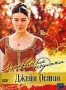 Любовные неудачи Джейн Остин (2008)