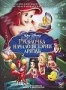 Русалочка: Начало истории Ариэль (2008)
