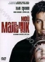 Мой мальчик (2002)