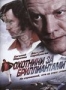 Охотники за бриллиантами (2 DVD) (2011)