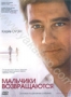Мальчики возвращаются (2009)