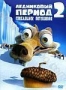 Ледниковый период 2. Глобальное потепление (2006)