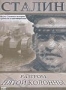 Сталин. Разгром пятой колонны (2004)