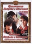 Приключения + Каникулы Петрова и Васечкина (2 DVD) (1983, 1984)