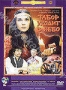 Табор уходит в небо (1976)