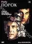 Порок (2001)
