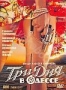 Три дня в Одессе (2007)