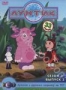 Лунтик. Сезон 3. Выпуск 2 (2006)