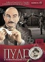 Пуаро: Выпуск 15. Тайна испанского сундука. Похищение королевско