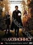 Иллюзионист (2006)