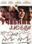 Учебник любви (2005)