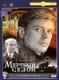 Мертвый сезон (1969)