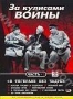 За кулисами войны. Часть 1: В Тегеране без чадры (2004)