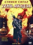 Тень якудза (2005)