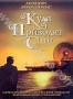 Куда приводят сны (2004)