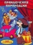 Сборник мультфильмов "Приключения Парасольки" (1972 - 1986)
