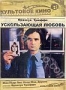 Ускользающая любовь (1979)