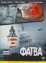 Фатва (2006)