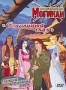 Последний из могикан: Соколиный глаз (2004)