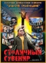 Столичный сувенир... Часть 1 (2004)