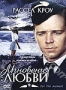 Мгновения любви (1993)