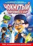 Чокнутый профессор (2008)