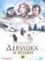 Девушка и волки (2008)