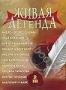 Живая легенда (2 DVD) (2007)