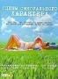 Сцены сексуального характера (2006)