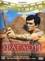 Фараон (1966)
