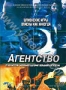 Агентство (2001)