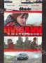 Чужаки (2007)
